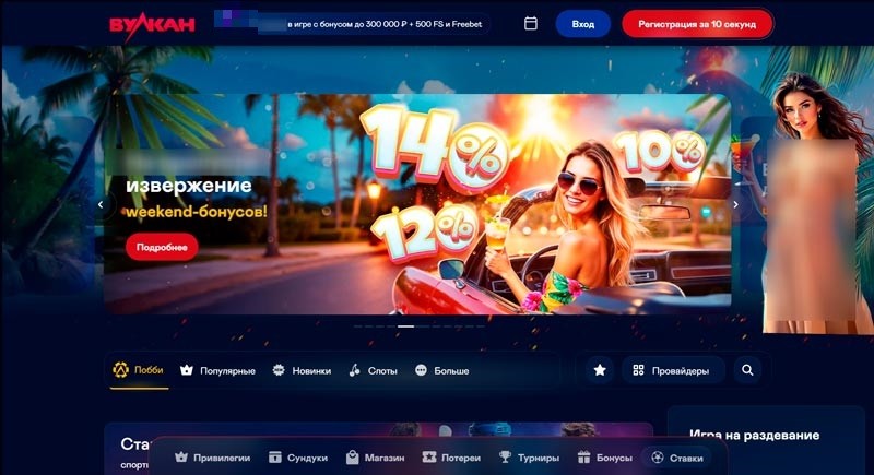 Сайт казино Вулкан